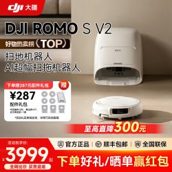 大疆 扫地机DJI ROMO 2系列扫地机器人AI超幅扫拖一体清洗自动清洁