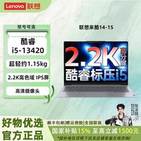 移动端、88VIP:联想 笔记本电脑来酷14/15便携轻薄商务办公本大学生学习娱乐电脑官方正品81