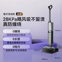 海尔 洗地机后羿吸拖一体机0缠毛绿光显尘可冲洗躺平洗地机