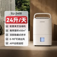 多乐信 除湿机家用抽湿机客厅空气除湿器干衣干燥抽湿器EU-240B