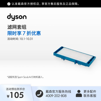 戴森 [官方配件]Dyson戴森真Ai清洁机器人RB05滤网套组