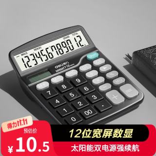 得力 双电源计算器