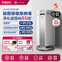 艾泊斯 AI系列空气净化器除醛除味除敏除菌