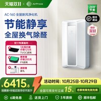 艾泊斯 [企业采购]AirProce艾泊斯新风机AC-160家用壁挂式换气新风系统