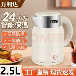 万利达 智能保温 电热水壶