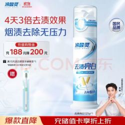 冷酸灵 去渍亮白抗敏感牙膏 125g 留兰薄荷味