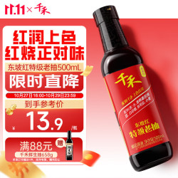 千禾 东坡红 特级头道老抽 500ml