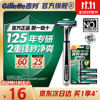 吉列 威锋经典手动剃须刀 1刀架+3刀头