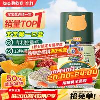 碧欧奇 果蔬萃轻轻盐70g宝宝盐减钠儿童辅食用盐调味无抗结剂井矿盐0海盐