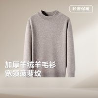 Hodo 男装加厚轻奢羊绒羊毛衫2026秋冬高品质针织衫百搭有型毛衣