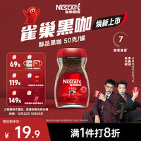 雀巢 醇品速溶咖啡 50g/瓶