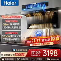 海尔 31m³变频顶配抽吸排油烟机大吸力一级能效专利热熔洗顶侧双三吸烟灶两件三件套装