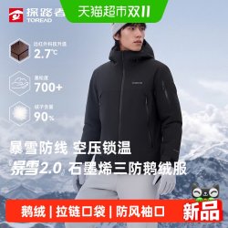 探路者 石墨烯三防鹅绒暖冬季户外男款羽绒服新款徒步登山滑雪棉服