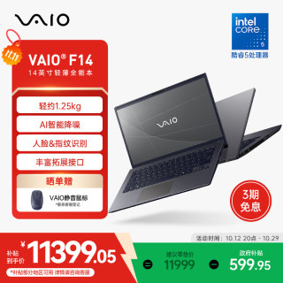 VAIO F14 轻薄便携笔记本电脑 14英寸 酷睿5 Win11家庭版 (Core5-120U 16G 512GB SSD FHD)  型格灰