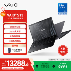 VAIO S13 轻薄笔记本电脑 13.3英寸英特尔酷睿5 Win11家庭版 (Core5-120U 16G 512GB SSD FHD) 雅质黑