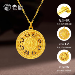 老庙黄金 吊坠足金999八宝罗盘吊坠+足金链约3.4g+礼盒