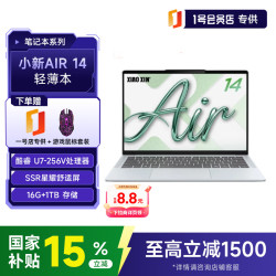 联想 小新Air14英寸笔记本电脑轻薄本办公学习高刷屏英特尔酷睿 Ultra7-256v 16G+1T海盐+1号店专供套装