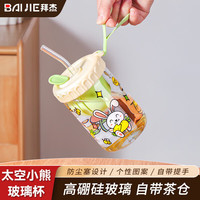 拜杰 玻璃杯可乐杯牛奶杯茶杯饮料杯咖啡杯冷萃冷泡杯茶漏杯水杯+吸管