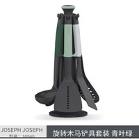 JOSEPH ABBOUD 旋转木马锅铲 6件套
