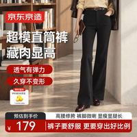 京东京造 女士超模直筒裤2026秋冬新款微弹修身显瘦黑色 L