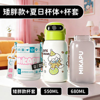 米咔布 指纹密码解锁保温杯2026新款 小狗牛油果绿550ml+夏日杯体 680ml +杯套