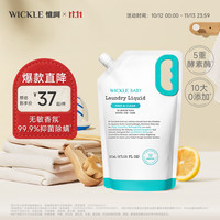 WICKLE 婴儿洗衣液 抑菌酵素 自然香 800ml 补充装
