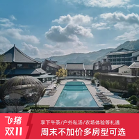天目山都喜天丽酒店 豪华庭院双床房1晚+都喜泰式奶茶+古窑艺术馆参观门票