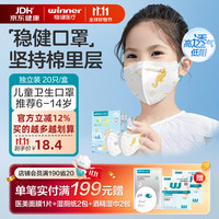 稳健医疗 稳健（Winner）一次性3D立体幼童口罩6-14岁小孩分龄防护20袋/盒 独立混装海洋印花高透低阻亲肤透气 海洋印花20只/盒