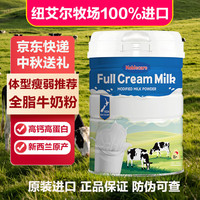 纽艾尔牧场 纽艾尔 牧场新西兰进口牛奶粉 高钙无蔗糖中秋送礼 全脂牛奶粉900克