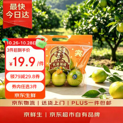 京鲜生 一级果 冰糖橙  礼盒包装 10斤装