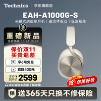 Technics 松下A1000全新磁流体头戴式蓝牙无线旗舰耳机HiFi耳机主动降噪蓝牙版本6.0 白金色