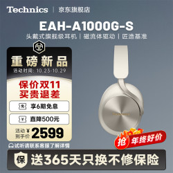 Technics 松下A1000全新磁流体头戴式蓝牙无线旗舰耳机HiFi耳机主动降噪蓝牙版本6.0 白金色
