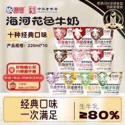 海河乳业 混合口味牛奶 220ml*10袋