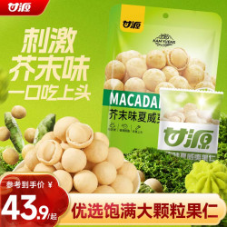 甘源 -芥末味袋装夏威夷果仁430g 休闲零食芥末味上头去壳补充坚果