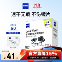 蔡司 镜片镜头清洁湿巾 60片
