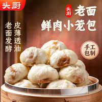头厨 嵊州老面小笼包 125g*8袋