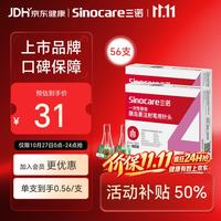 三诺 诺凡胰岛素针头 0.23mm*4mm 56支 一次性注射笔针头