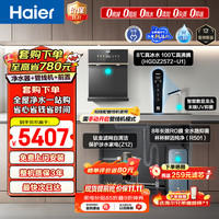 海尔 鲜活水净水器套装