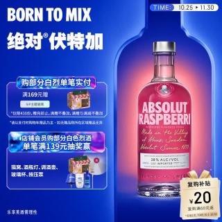 绝对伏特加 伏特加 覆盆莓味 40%Vol 700ml