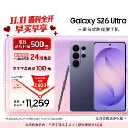 三星 Galaxy S26 Ultra 5G手机 12GB+512GB 幽夜紫