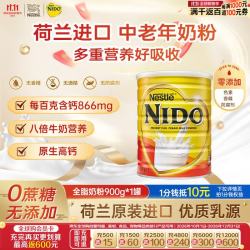 雀巢 NIDO 速溶全脂高钙调制奶粉 900g