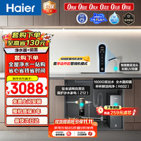 海尔 鲜活水净水器套装