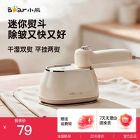 小熊 电熨斗小型手持蒸汽熨烫机便携挂烫机家用平烫宿舍烫衣服新款