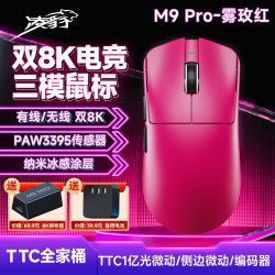 凌豹 M9pro三模无线鼠标 3395 换电
