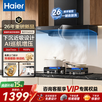 海尔 抽吸排油烟机936S欧式顶吸26风量 挥手智控 自清洗变频家用大吸力一级能效抽油烟机