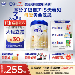 爱他美 卓傲系列 幼儿奶粉 国行版 3段 800g*3罐