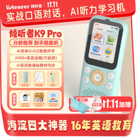 Listeneer K9Pro 蒂芙尼蓝 128GB 英语听力学习机