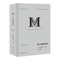 第三帝国三部曲(共3本) 丛038 第三帝国的到来 039 当权的第三帝国 040 战时的第三帝国  理查德 J 埃文斯