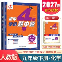 移动端：2026学霸题中题七八九年级上下册5星4星7星学霸数学英语物理化学科学语文组合训练同步初中课时人教苏科译林沪教鲁教浙江789任选