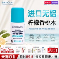 MooGoo 香桃木止汗露 60ml